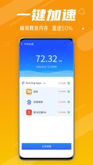 动态清理大师app图1