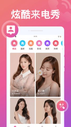 神奇来电秀app免费版