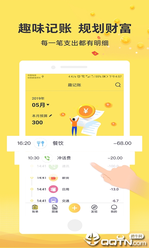 趣记账app