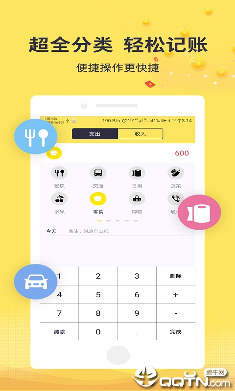 趣记账app