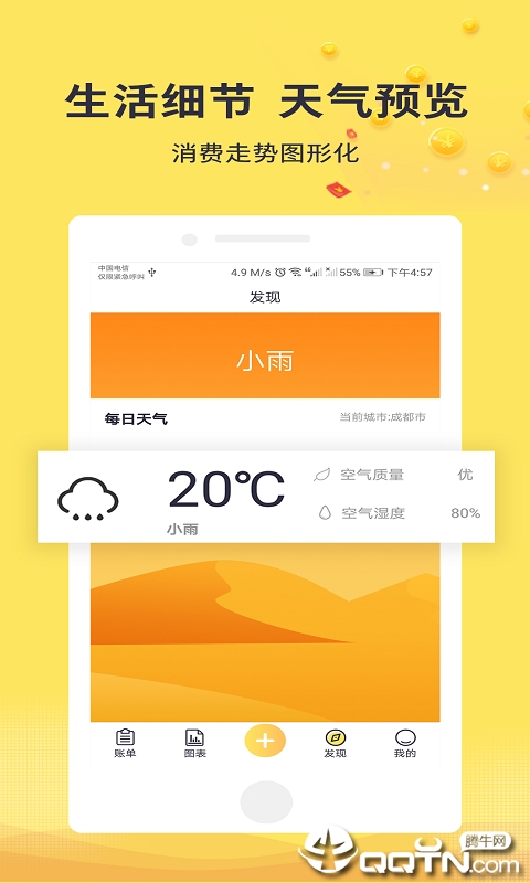 趣记账app图4