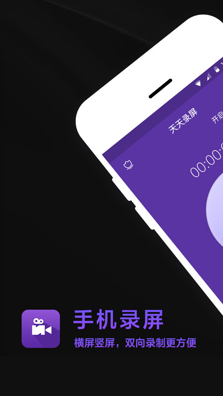手机录屏大师