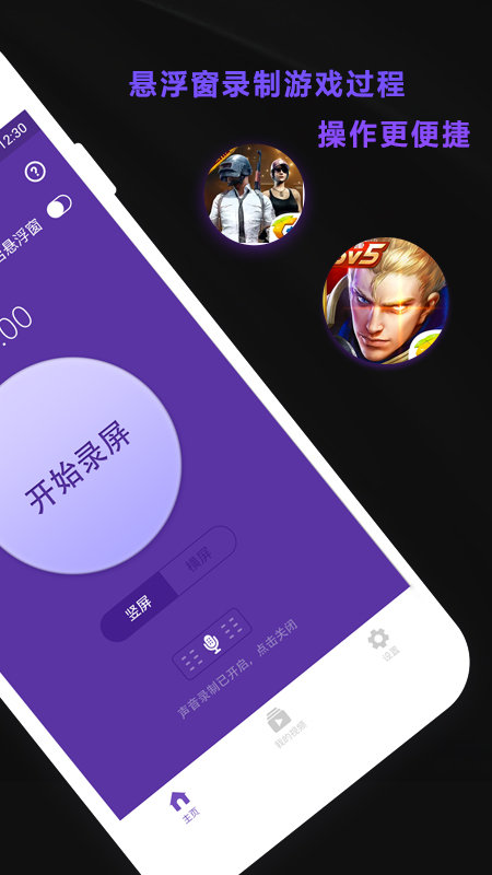 手机录屏大师客户端图2