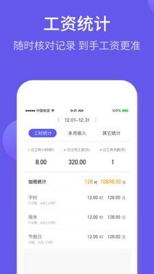 记加班综合工时图3