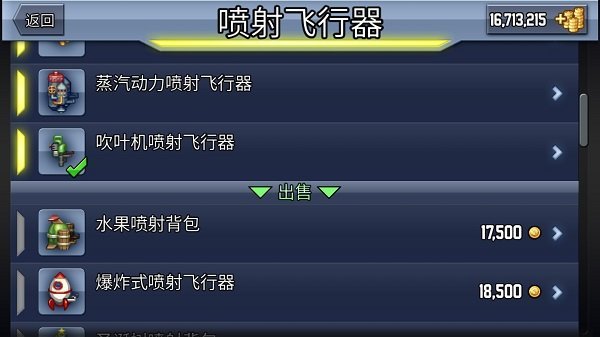 疯狂喷气机2023最新版图4