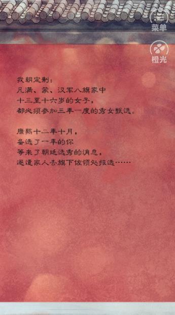 紫禁城后妃模拟器破解版金手指图1
