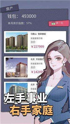 人生选择器手机版