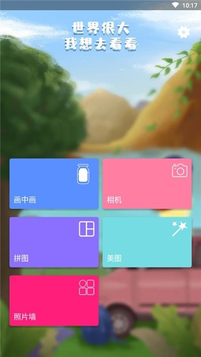 照片爱拼拼图6