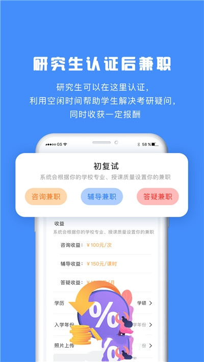 研究生帮考研app