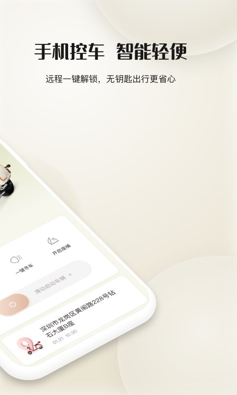 小帕出行app