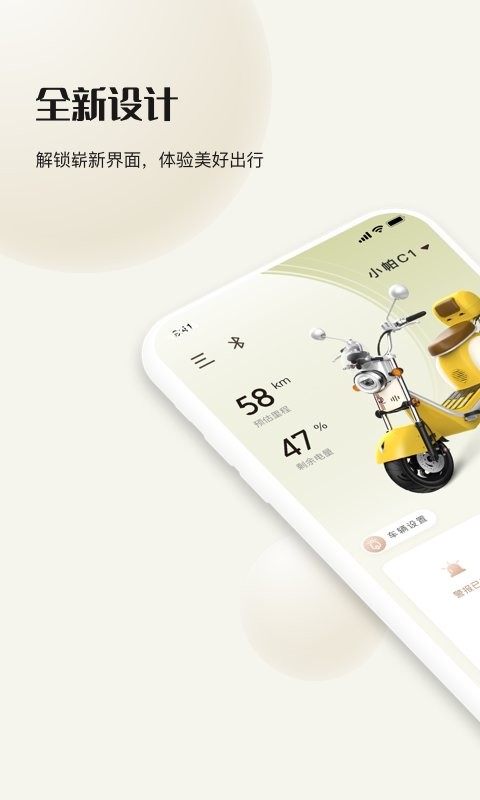 小帕出行app