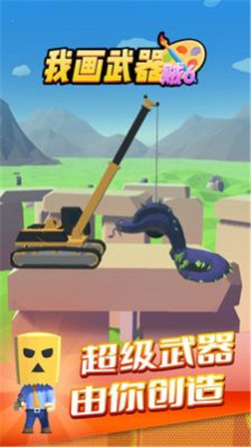 我画武器贼6正版图1