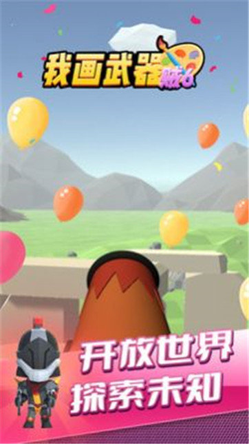我画武器贼6正版图3