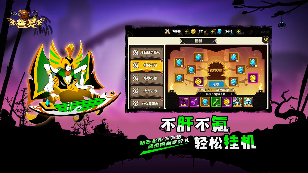 誓灵手游官方版