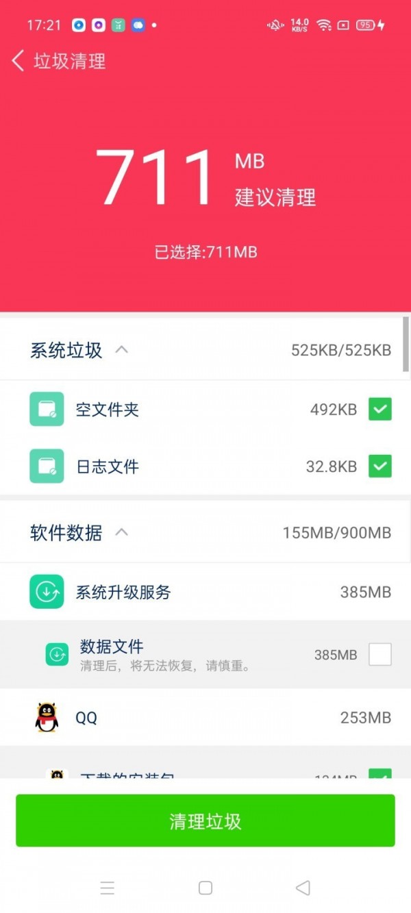 万能清理卫士图4