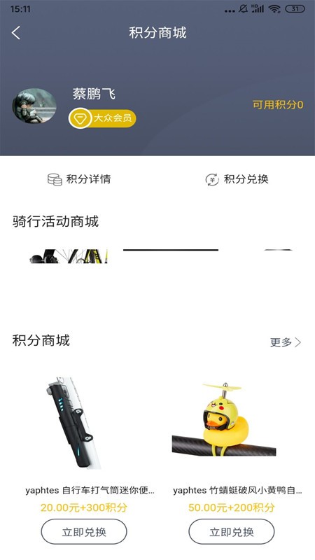 悦盟骑行手机版图2