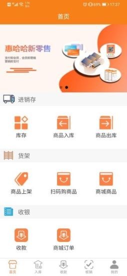 惠哈哈新零售app官方版