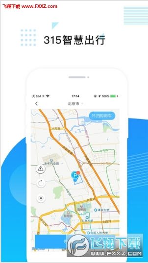 315智慧出行官方版