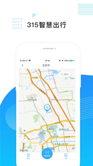 315智慧出行官方版