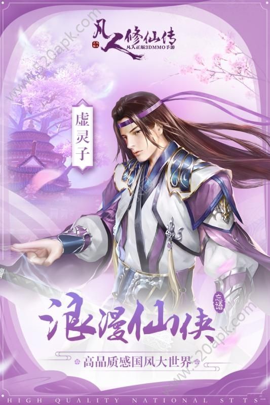 凡人修仙之成仙手游官方版安卓