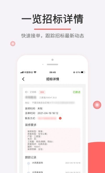 织家网app