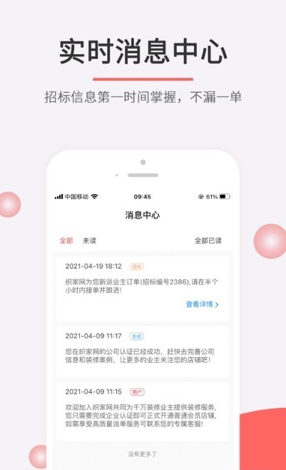 织家网app图3