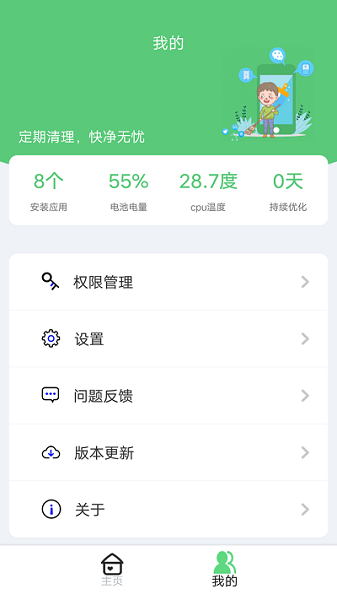 万象飓风清理大师截图4