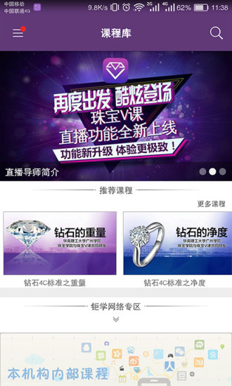 珠宝V课app