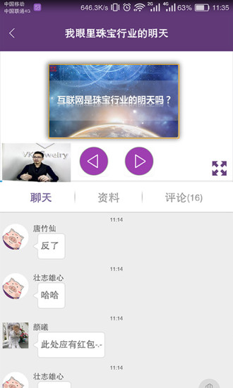 珠宝V课app图3