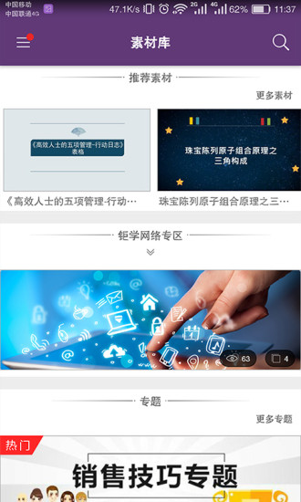 珠宝V课app图4