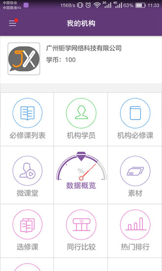 珠宝V课app图5