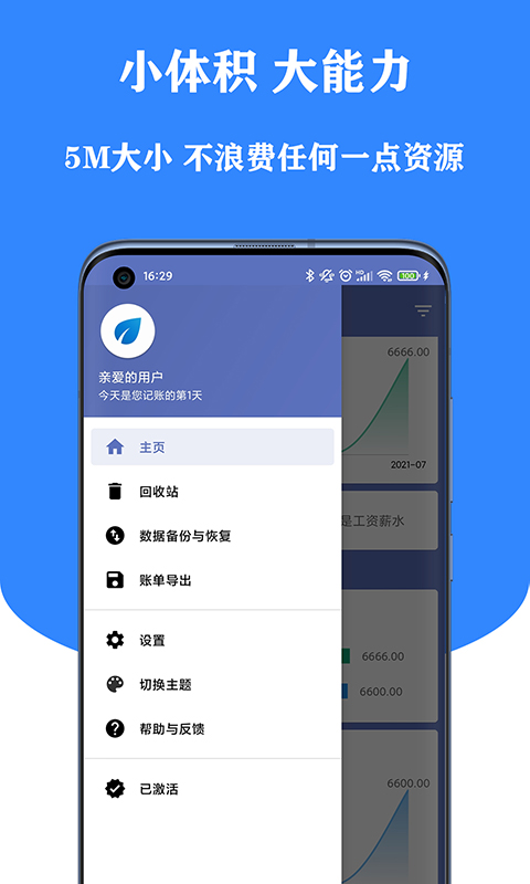 小星记账app图1