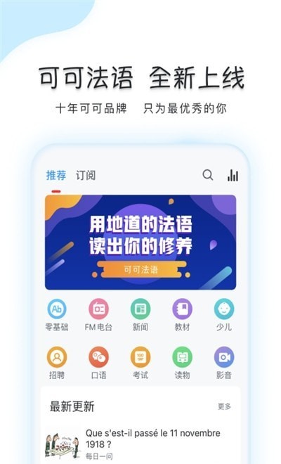 可可法语手机版图3