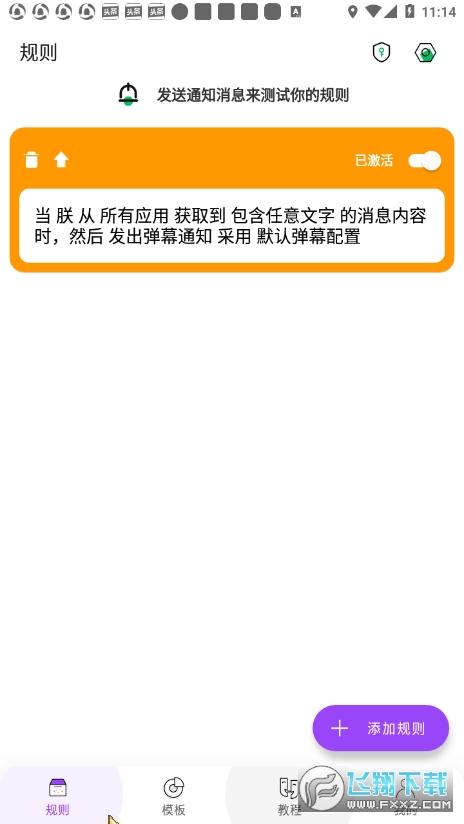 全局弹幕通知app截图2