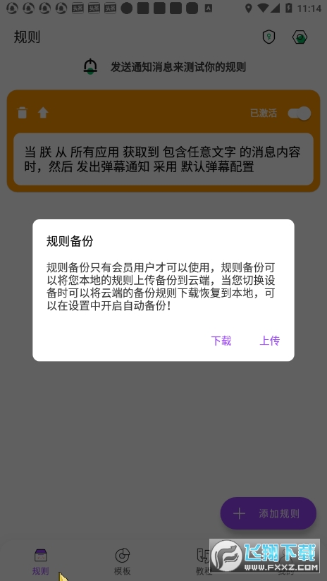 全局弹幕通知app