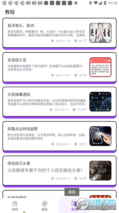 全局弹幕通知app截图1