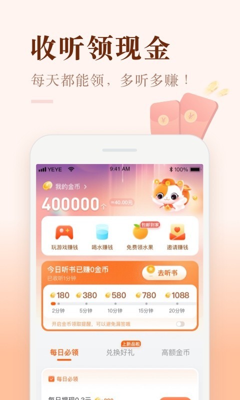 喜马拉雅听书app截图1