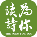 为你读诗图标