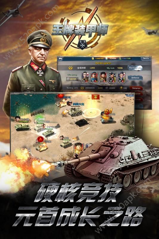 王牌装甲师最新版图2