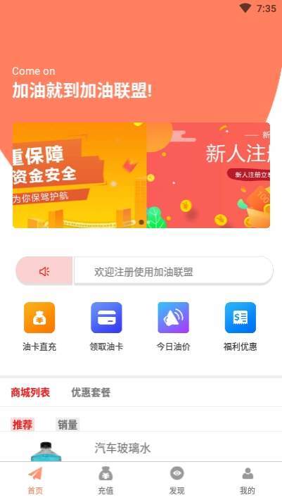 加油联盟图2