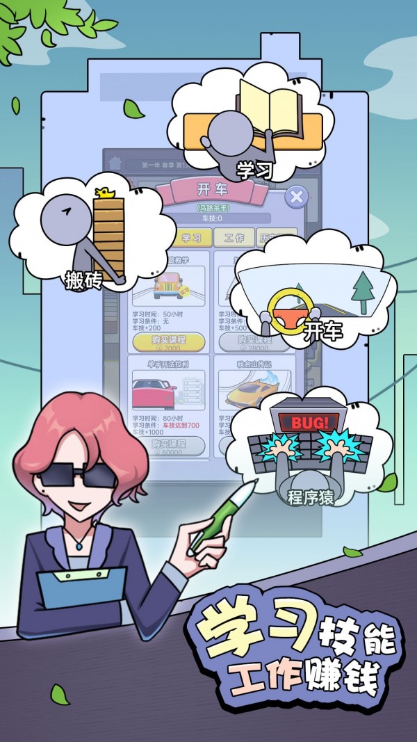 打工买房模拟图1