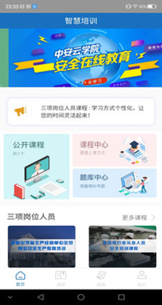 学习铸安截图1