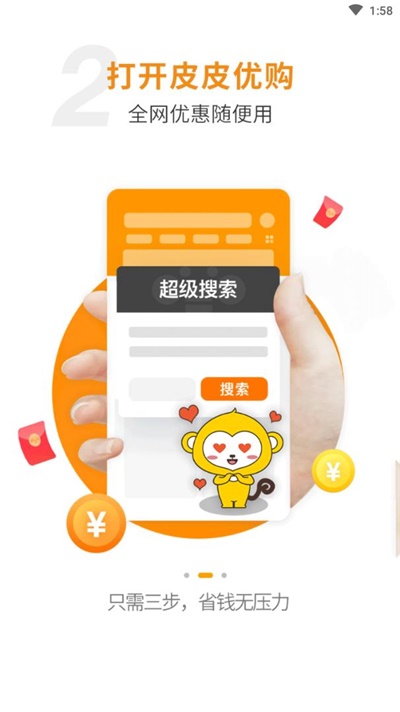 皮皮优购图2