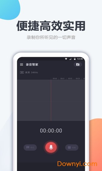 口袋录音机截图4