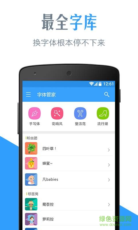 字体管家app手机版第4张截图