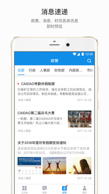 昆仑人社通移动办公安卓版图4