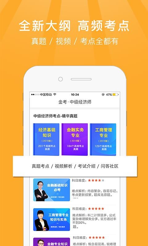 中级经济师app安卓版截图3