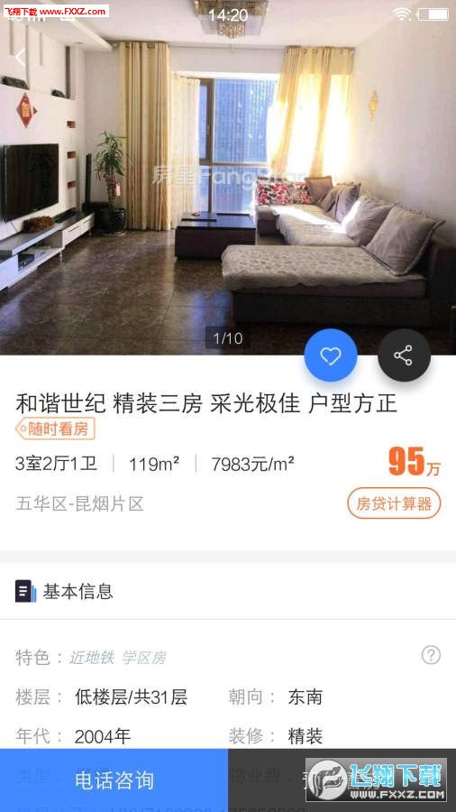 房星找房图3