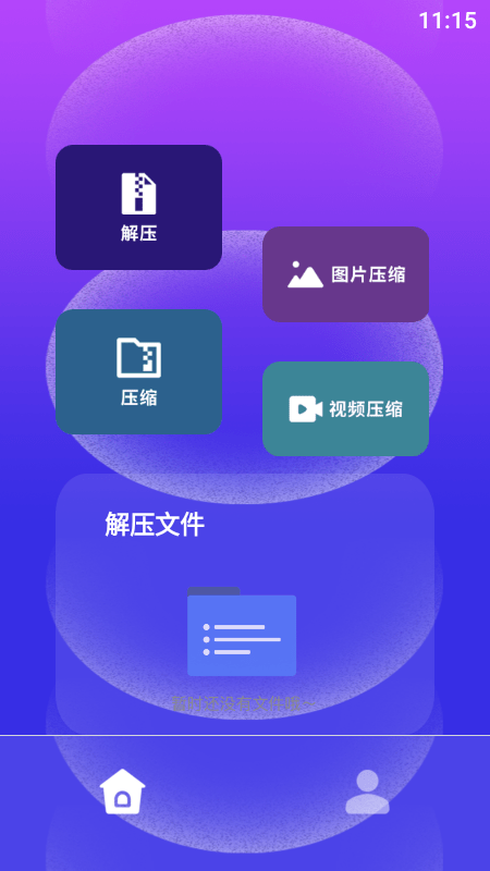 快解解压专家截图4