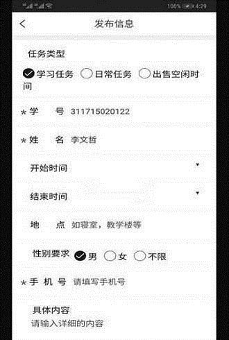 校园替身图2